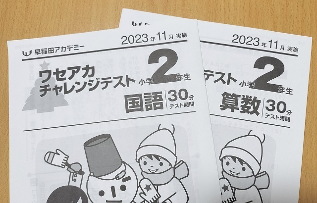 早稲田アカデミー【2023-2024最新】小2 1年分算数国語 早稲田 