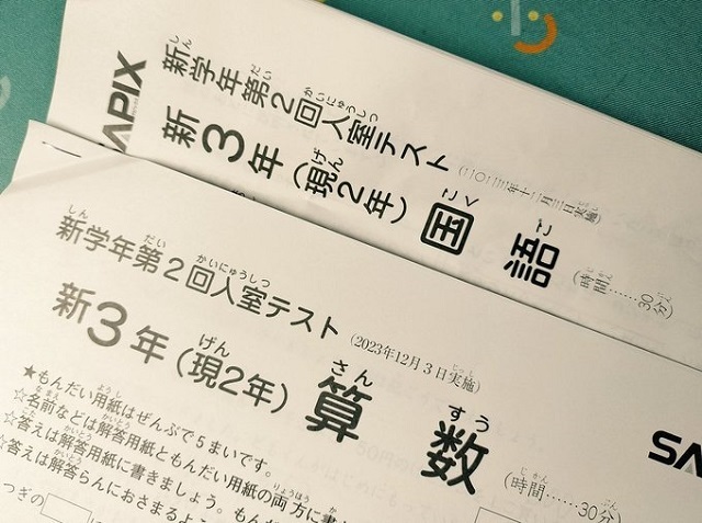 新3年/12月】SAPIX入室テストの結果が返却されました【平均点・偏差値・クラス分け】: 中学受験への処方箋 - 学習参考書